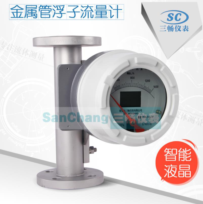 垂直安裝液晶顯示金屬轉子流量計