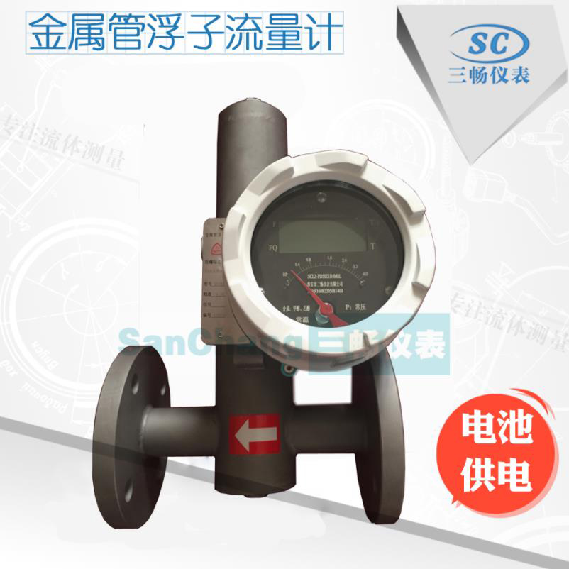 電池供電金屬轉子流量計