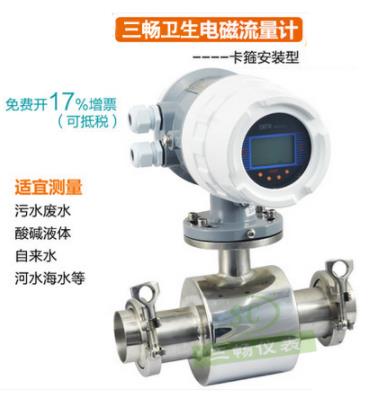 衛生型電磁流量計