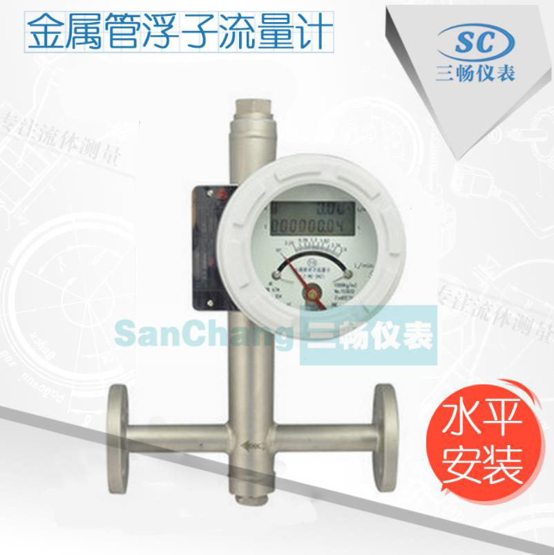 水平安裝智能液晶顯示金屬轉子流量計