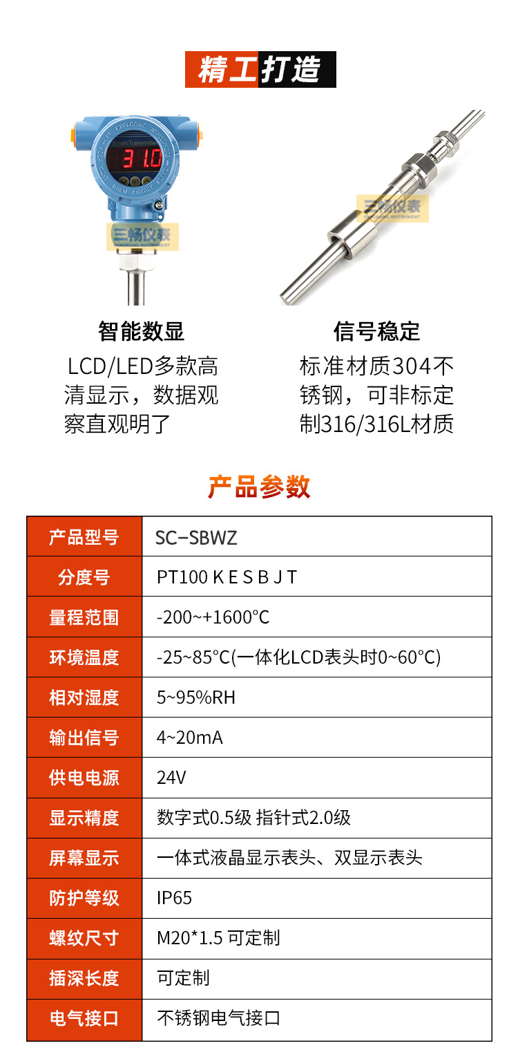 一體化溫度變送器參數
