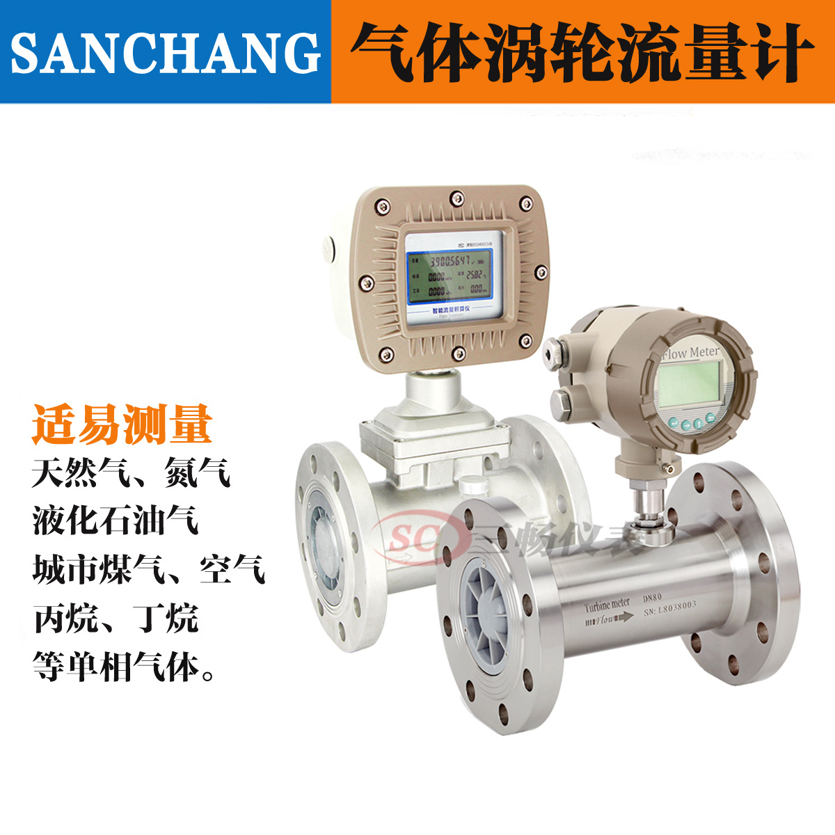 氣體渦輪流量計