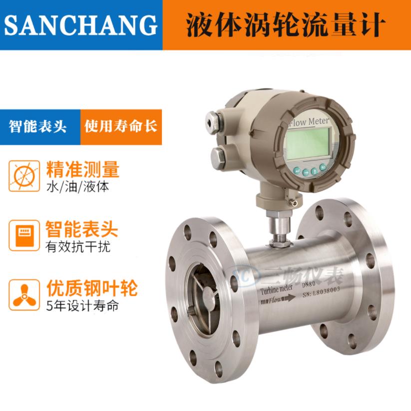 液體渦輪流量計