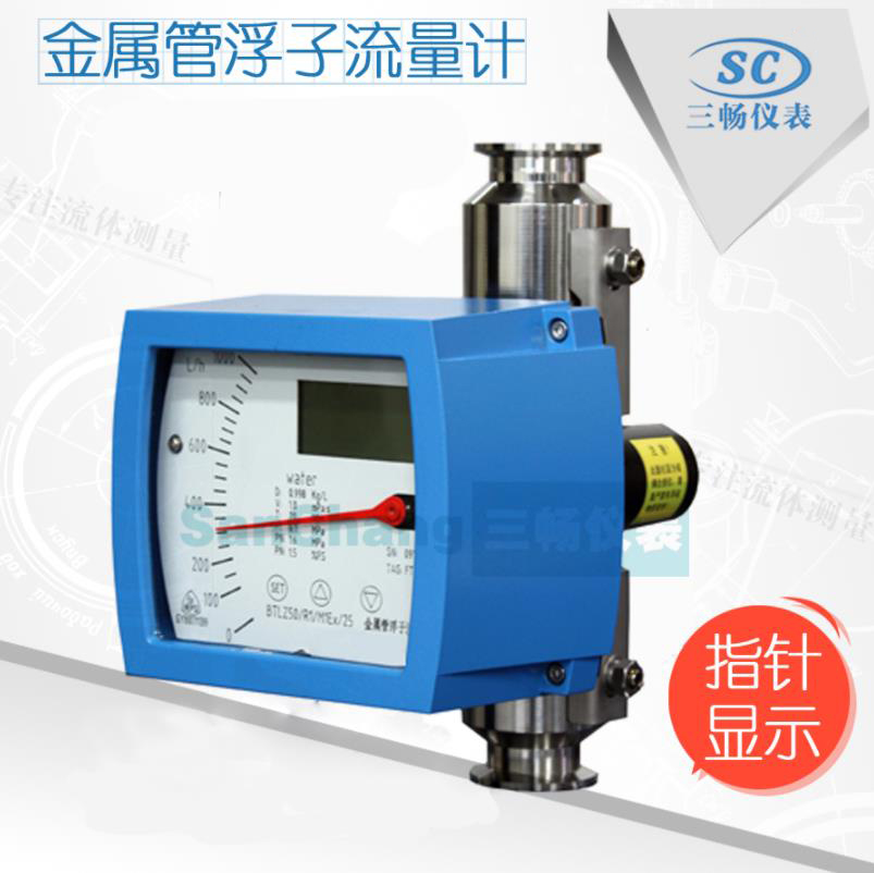 衛生型金屬管浮子流量計