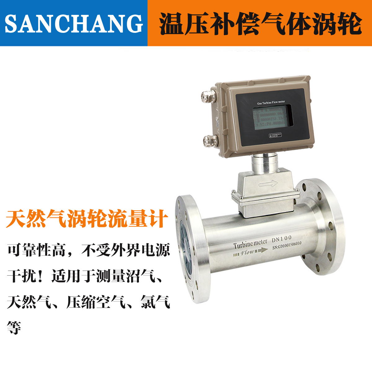 天然氣渦輪流量計