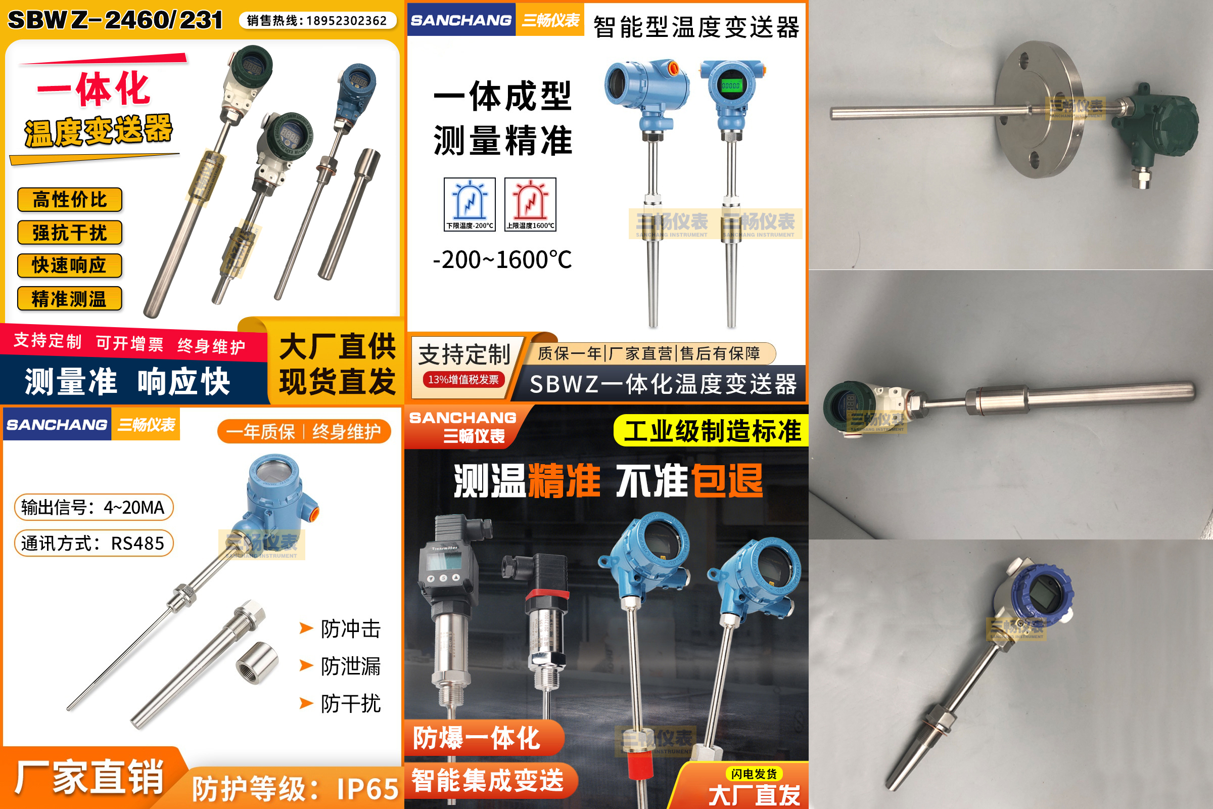 一體化溫度變送器